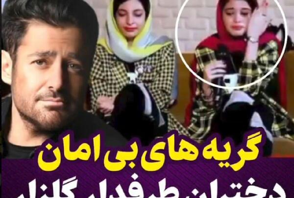 عکس گلزار در حال گریه