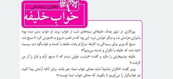 عکس خواب خلیفه کلاس سوم