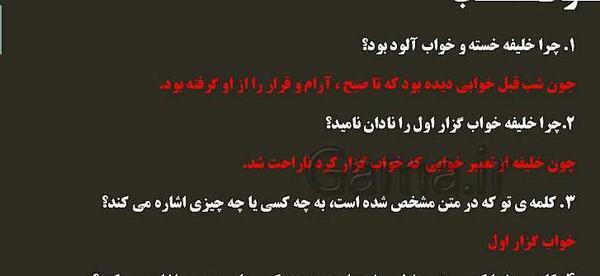 عکس خواب خلیفه کلاس سوم