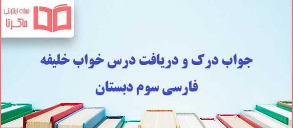 عکس خواب خلیفه کلاس سوم