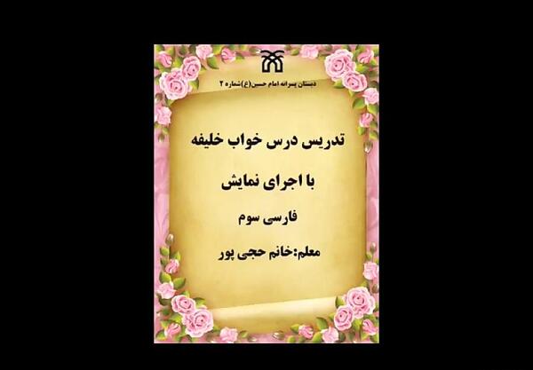 عکس خواب خلیفه کلاس سوم