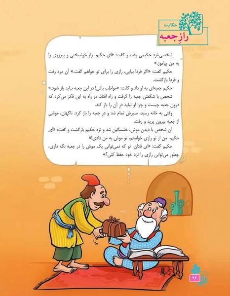 عکس خواب خلیفه کلاس سوم