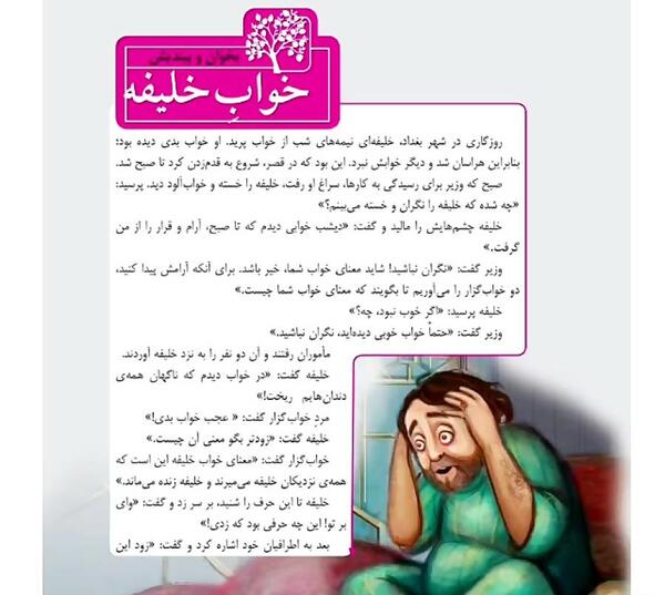 عکس خواب خلیفه کلاس سوم