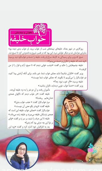 عکس خواب خلیفه کلاس سوم