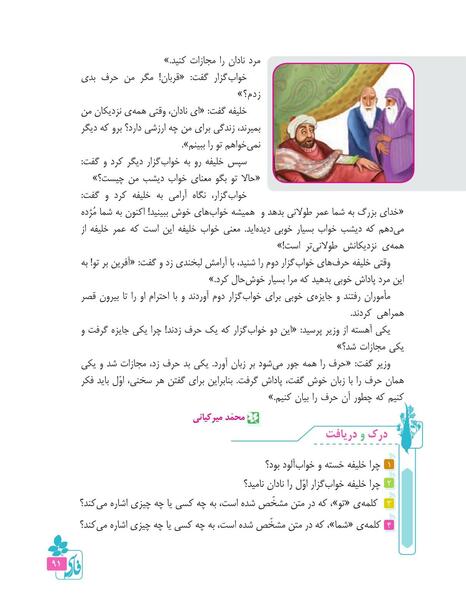 عکس خواب خلیفه کلاس سوم