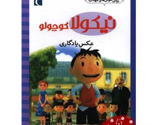 عکس قاسم یادگاری