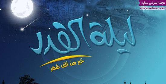 عکس شب قدر متن
