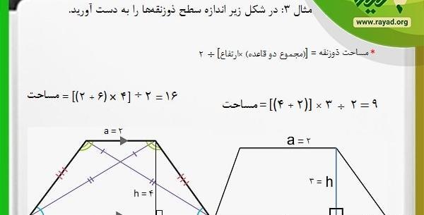 عکس قطر ذوزنقه قائم الزاویه