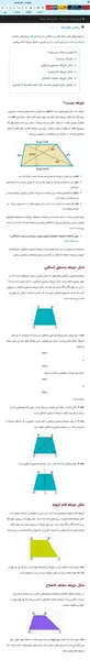 عکس قطر ذوزنقه قائم الزاویه