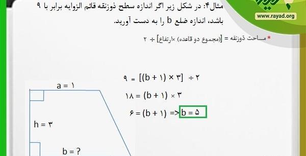عکس قطر ذوزنقه قائم الزاویه