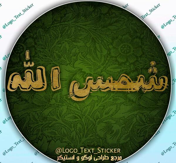 عکس برای پروفایل واتساپ اسم الله