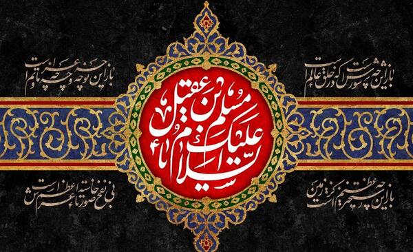 عکس نوشته کوفه میا حسین جان