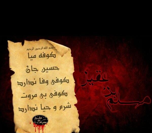 عکس نوشته کوفه میا حسین جان