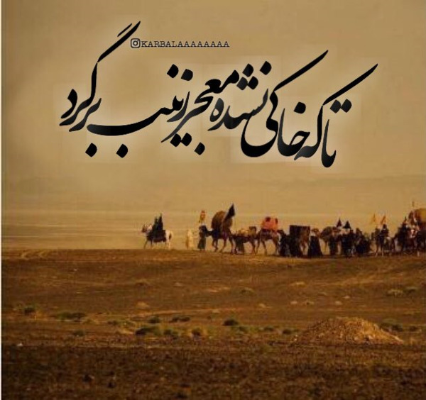 عکس نوشته کوفه میا حسین جان