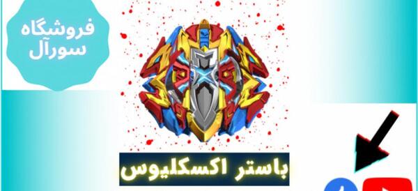 عکس فرفره های انفجاری اسکلیوس