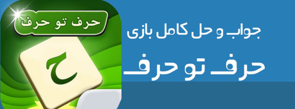 عکس بازی لوده