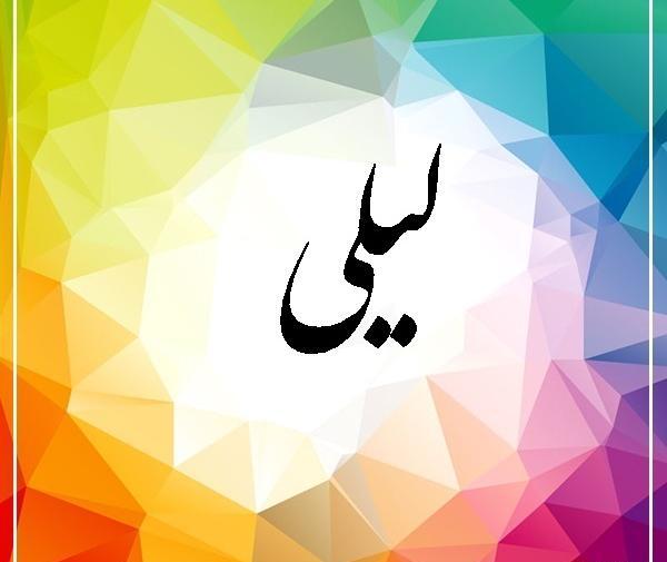 عکس لیلی هلم