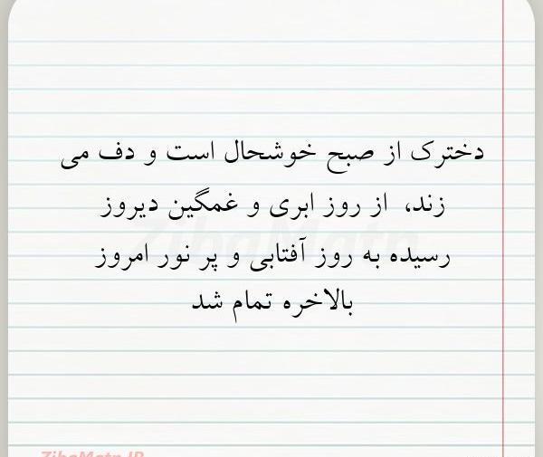 عکس نوشته روز آفتابی