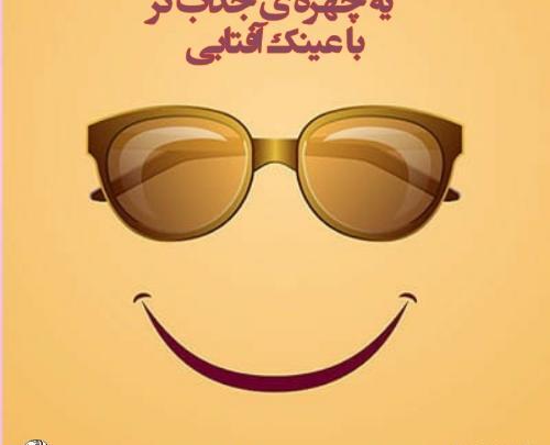 عکس نوشته روز آفتابی