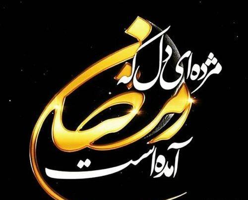 عکس پروفایل برای رسیدن ماه رمضان