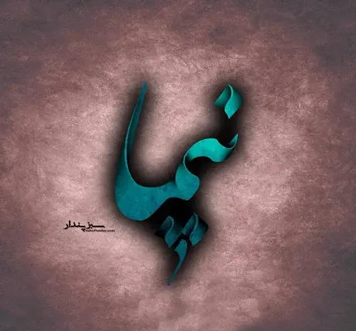 عکس نیما گلزار