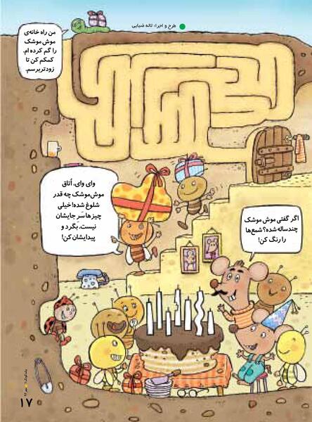 عکس موش موشک