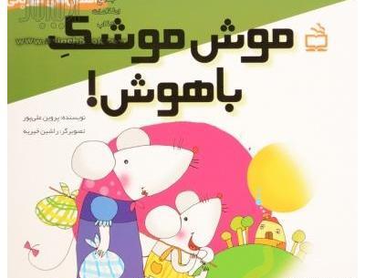 عکس موش موشک
