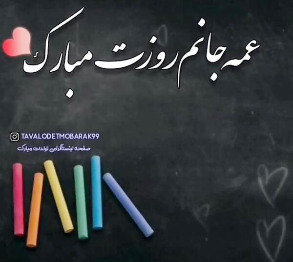 عکس روز عمه