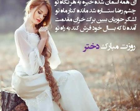 عکس نوشته لاکچری روز دختر
