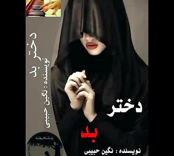 عکس نگین حبیبی