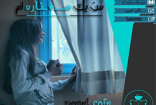 عکس نگین حبیبی