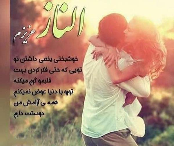 عکس نوشته الناز یعنی
