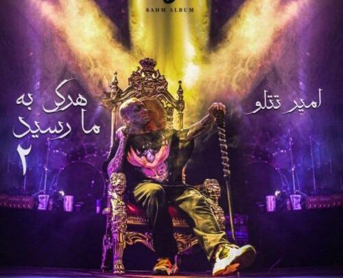 عکس تتلو رو تخت پادشاهی