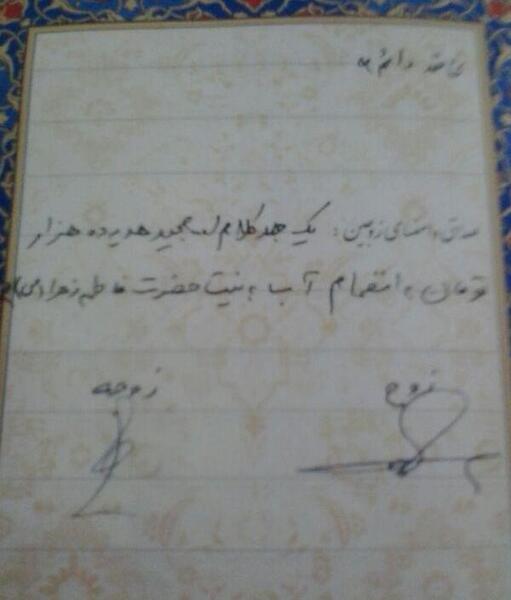 عکس متن مهریه