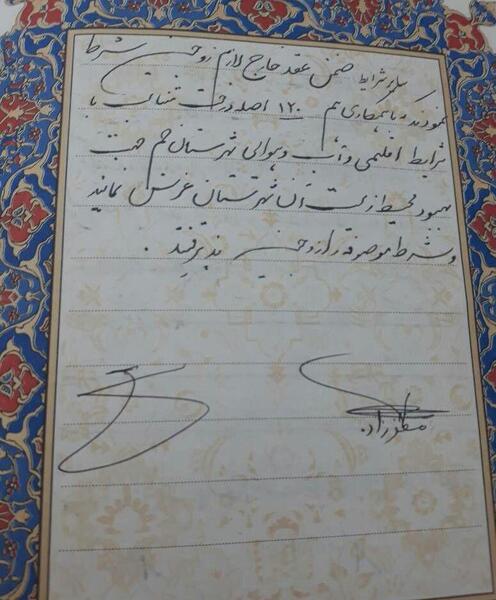 عکس متن مهریه