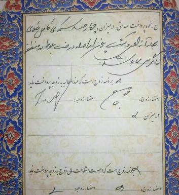 عکس متن مهریه