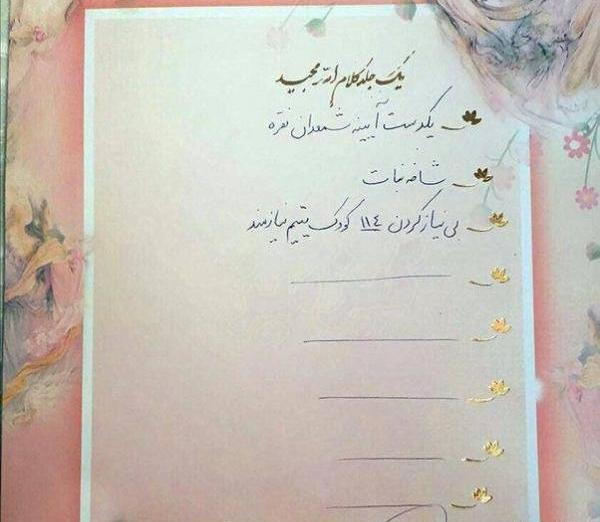 عکس متن مهریه