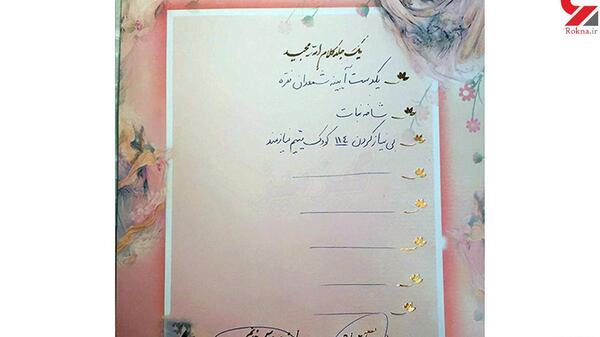 عکس متن مهریه