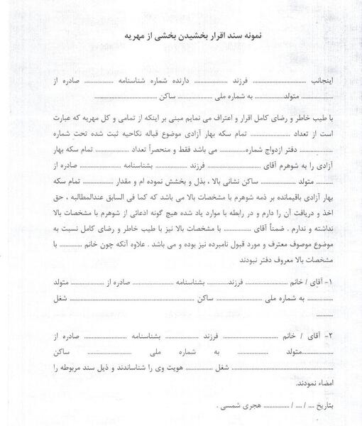 عکس متن مهریه