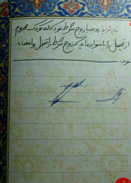 عکس متن مهریه