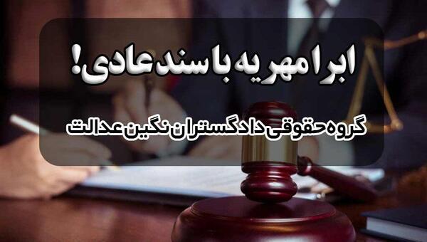 عکس متن مهریه