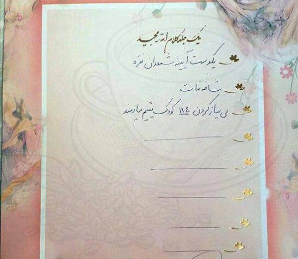 عکس مهریه زن