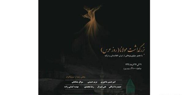 عکس شب عرس مولانا