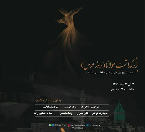 عکس شب عرس مولانا