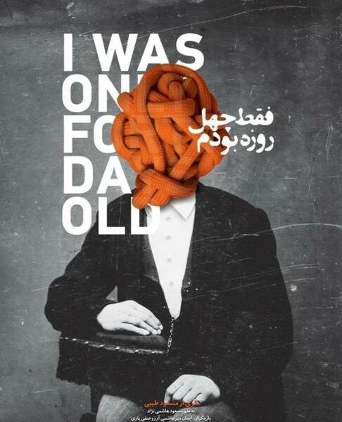 عکس چهل روزه