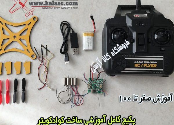 عکس کاردستی کوادکوپتر