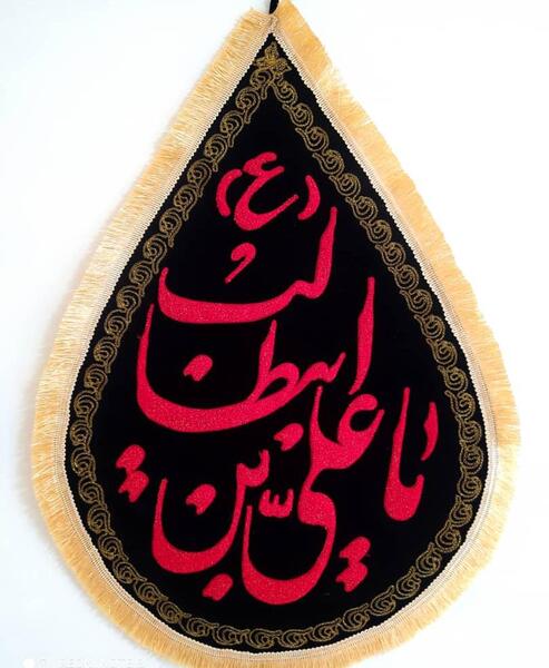 عکس پرچم یا علی