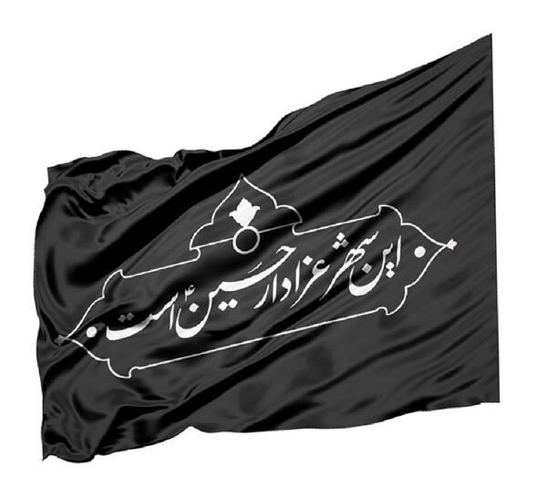 عکس پرچم یا علی