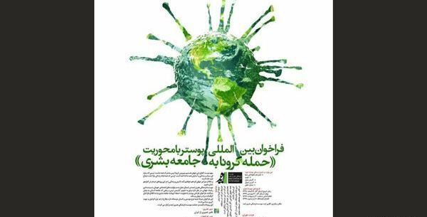 عکس پوستر کرونا