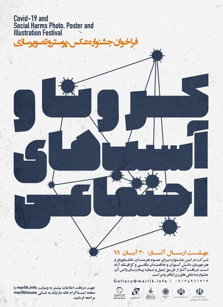 عکس پوستر کرونا